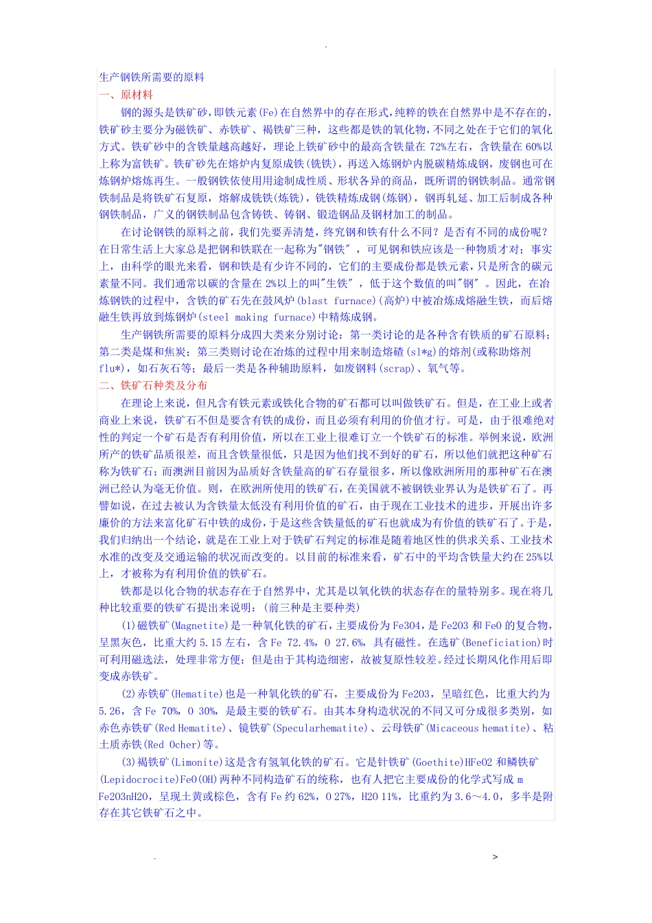 生产钢铁所需要的原料_第1页
