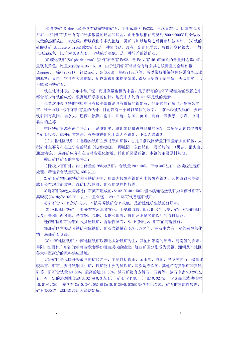 生产钢铁所需要的原料_第2页