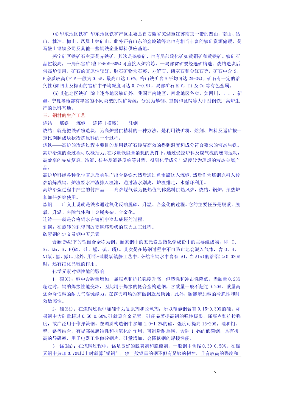 生产钢铁所需要的原料_第3页