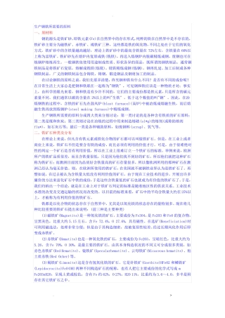 生产钢铁所需要的原料