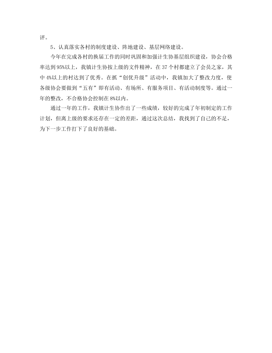 计划生育协会工作总结报告范文 _第2页