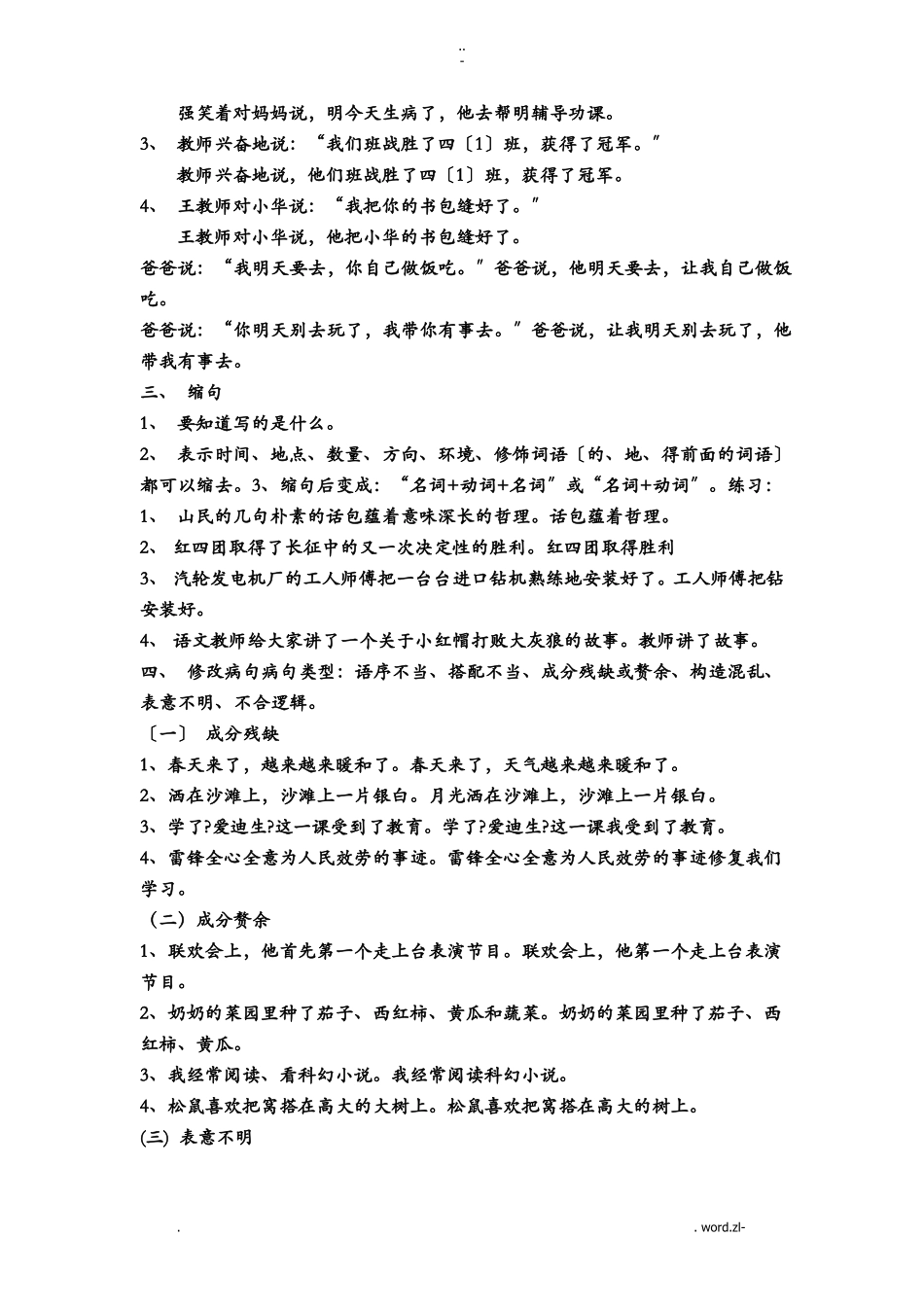 小升初语文句型转换练习题及答案_第2页