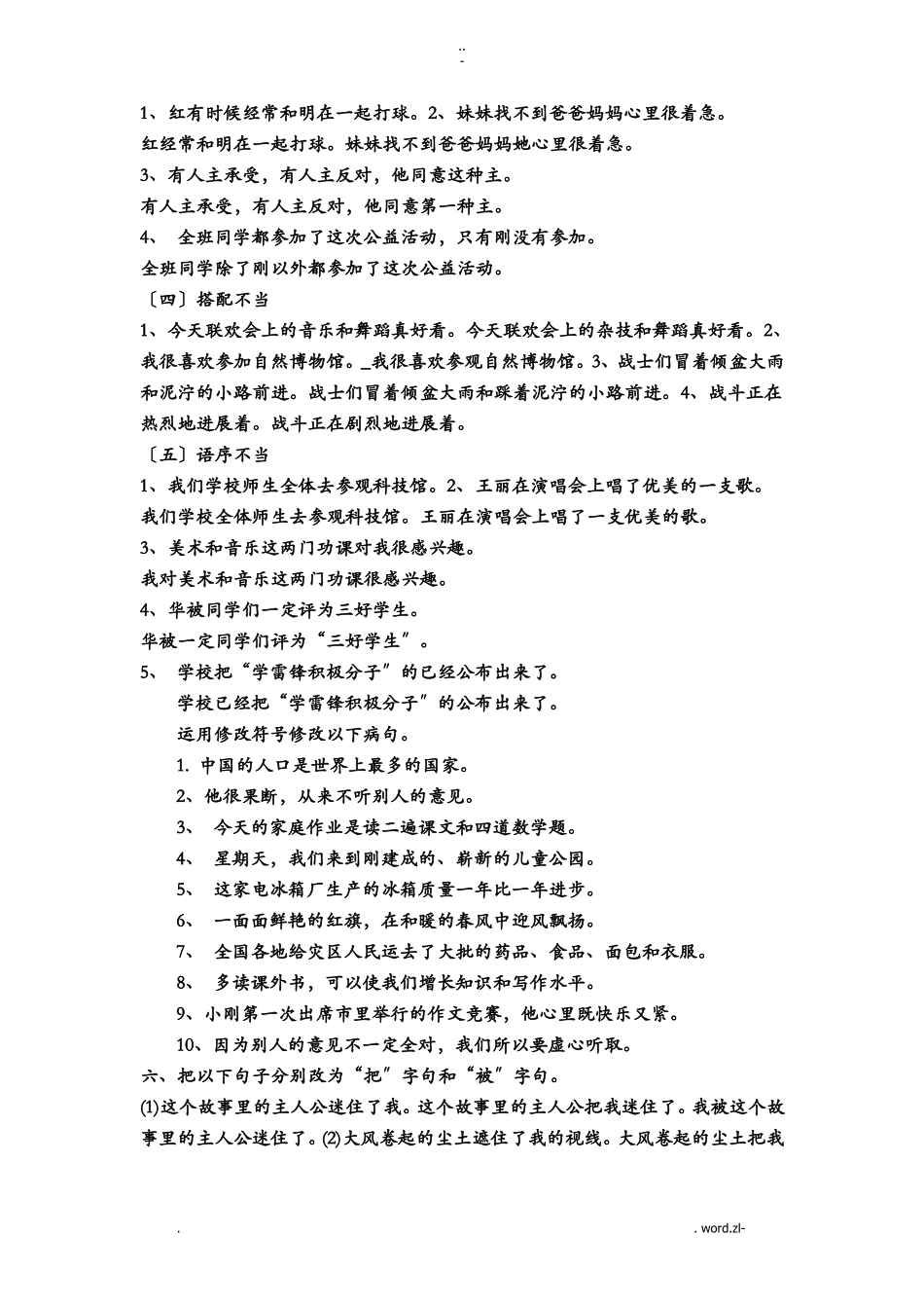 小升初语文句型转换练习题及答案_第3页