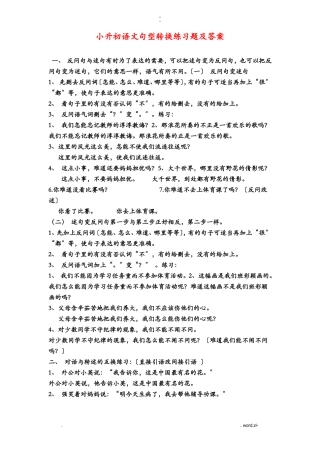 小升初语文句型转换练习题及答案