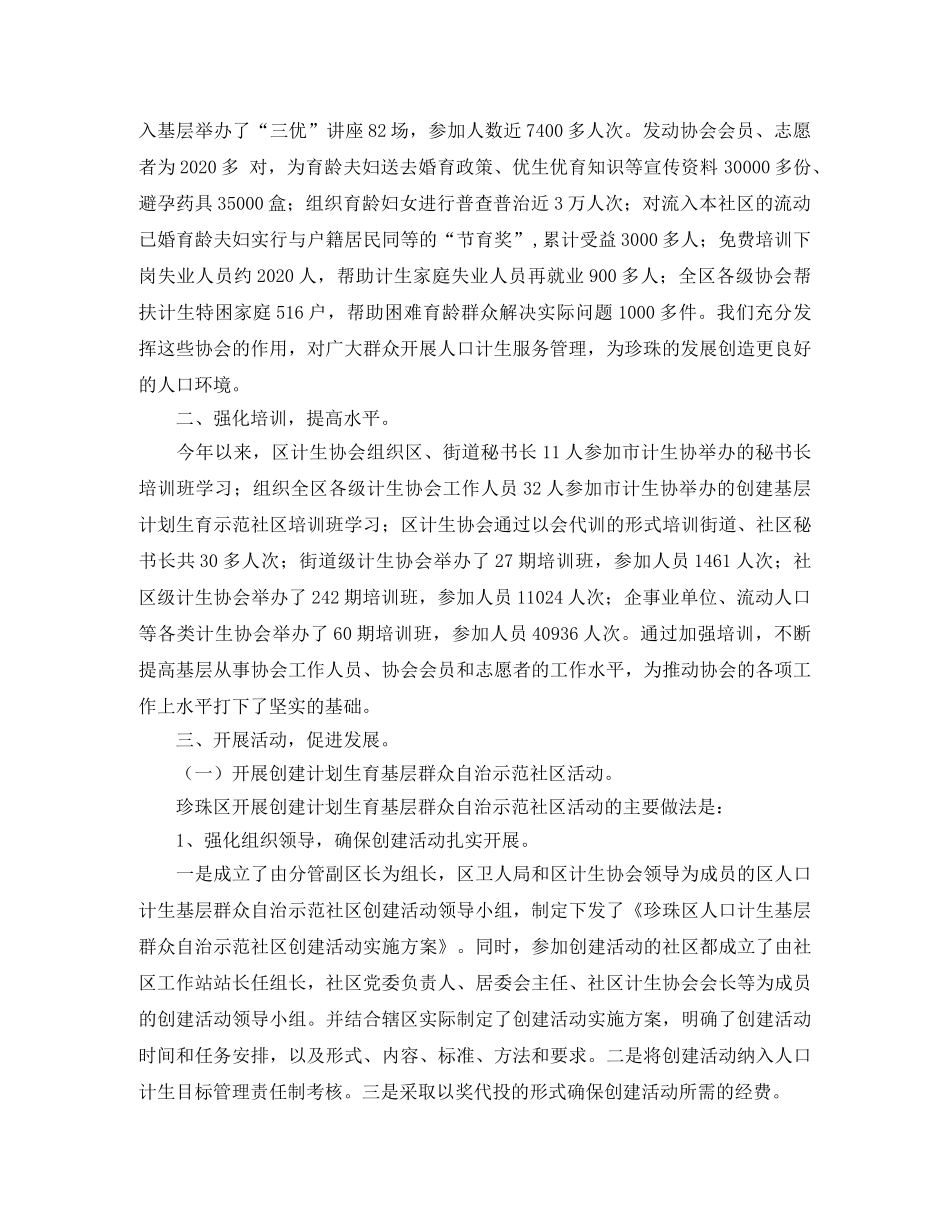 计划生育协会工作总结报告 _第2页