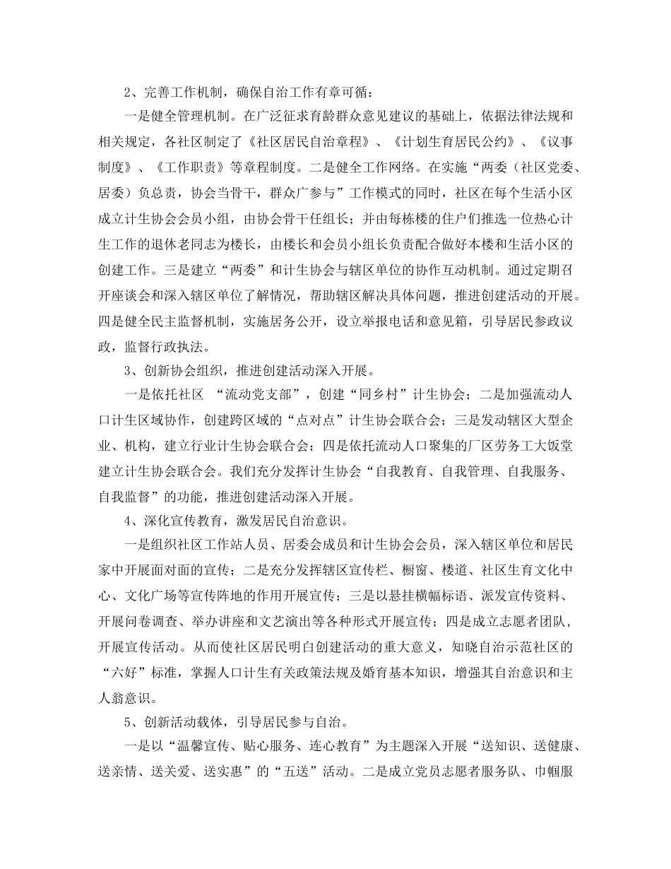 计划生育协会工作总结报告 _第3页