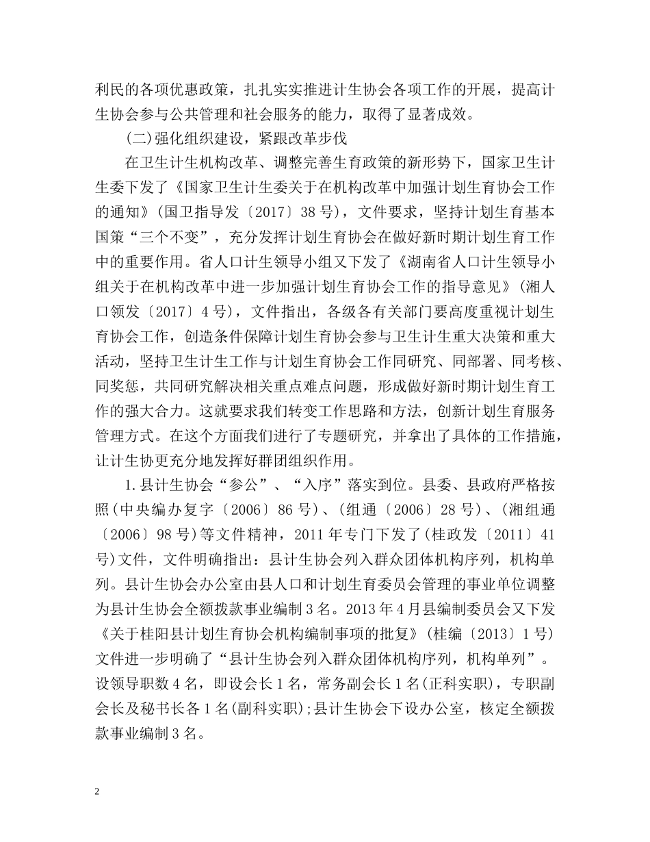 计划生育协会工作总结 _第2页