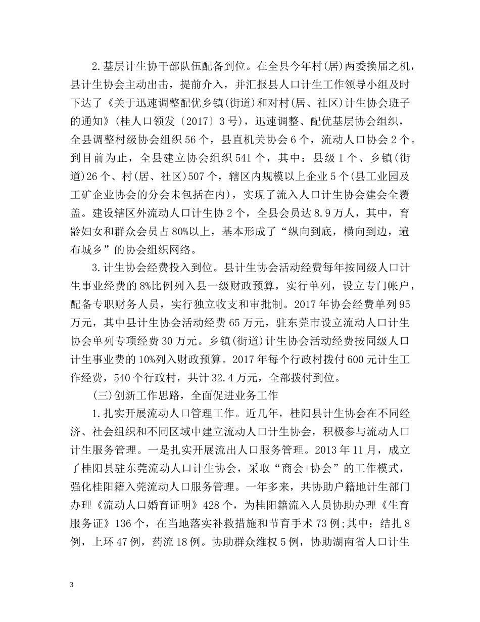 计划生育协会工作总结 _第3页