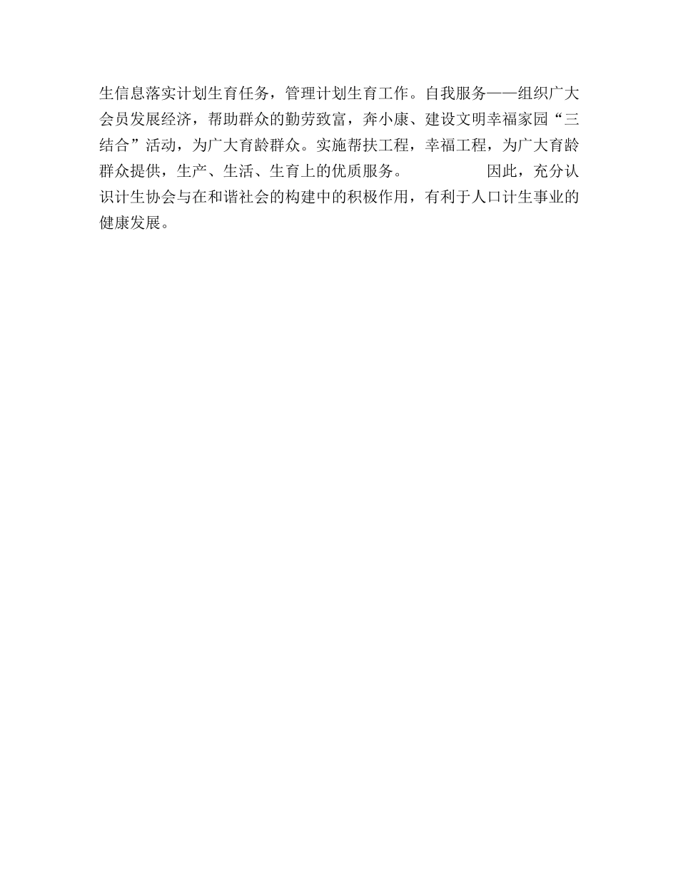 计划生育协会在构建和谐社会中的作用 _第2页
