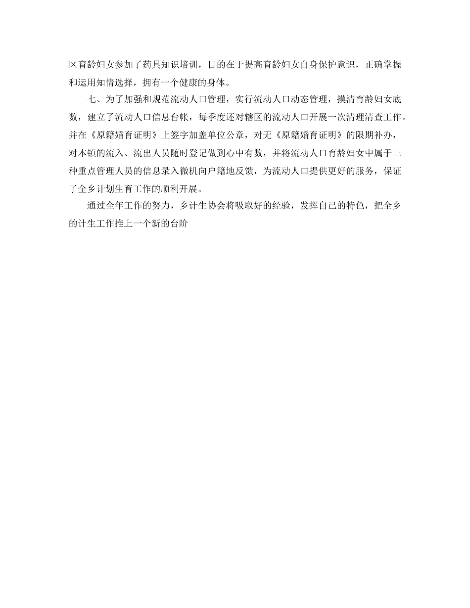 计划生育协会工作工作总结范文 _第2页