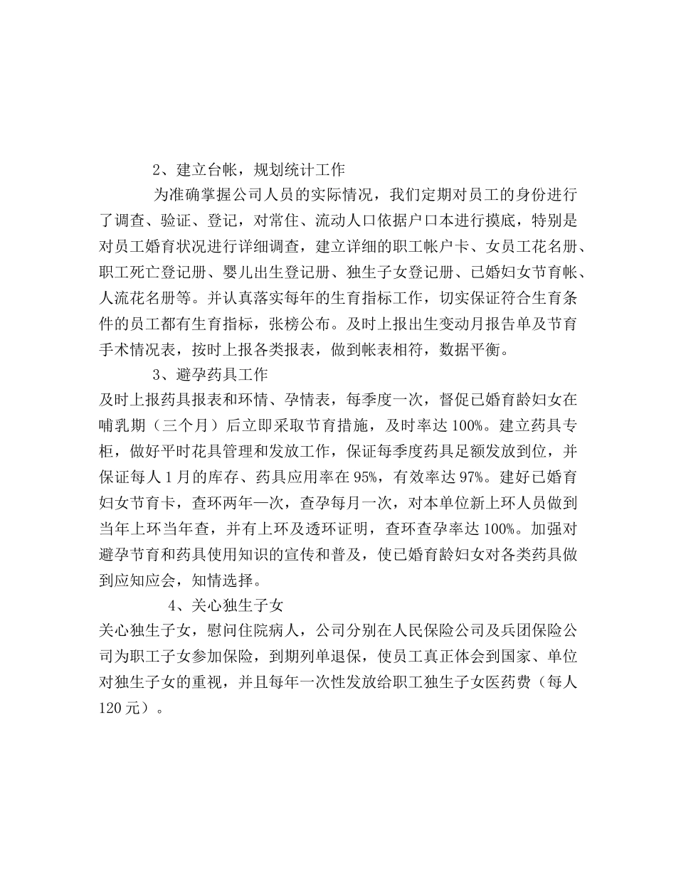 计划生育协会2020年终工作总结 _第2页