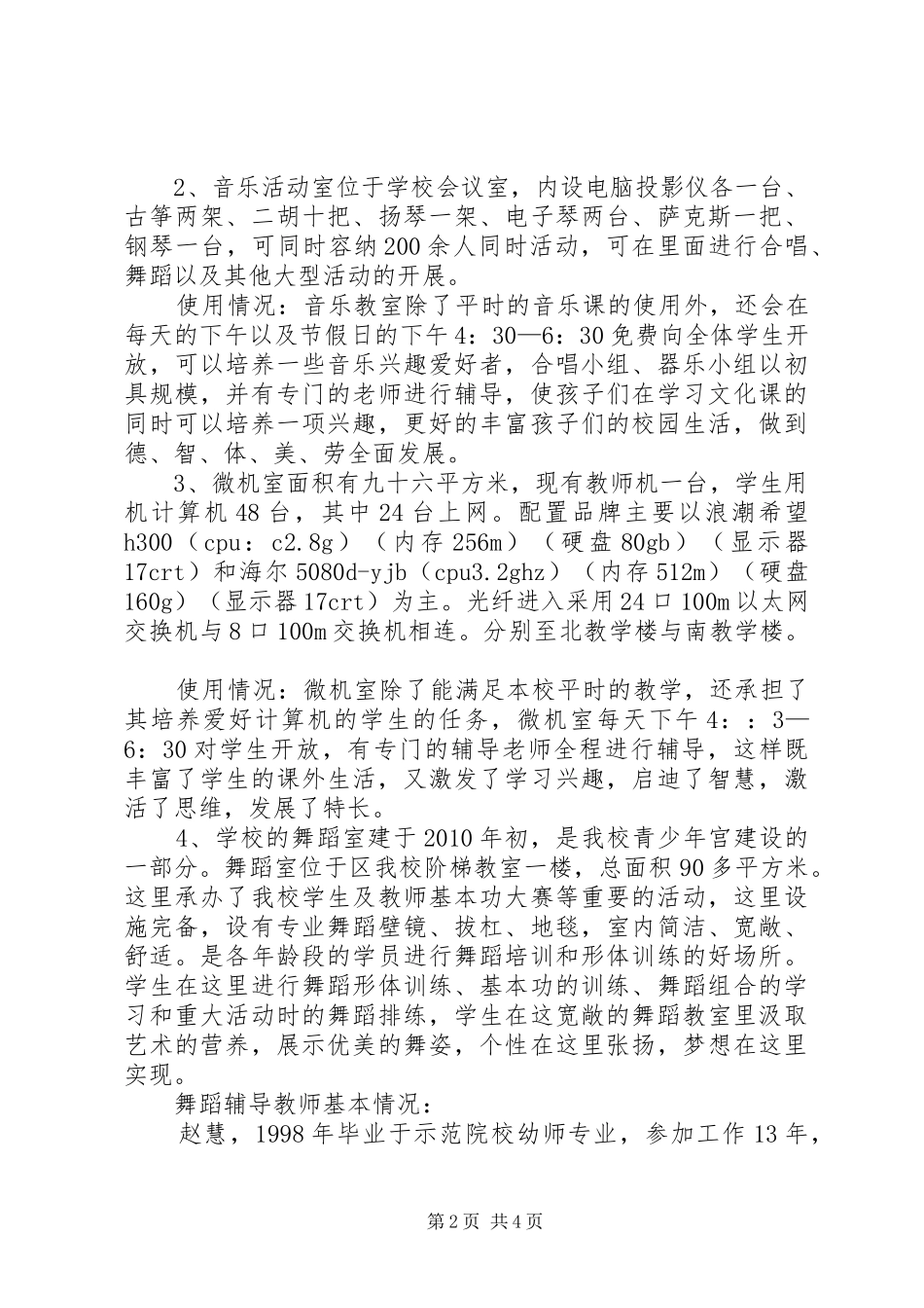 珠坑中心小学少年宫自查报告_第2页