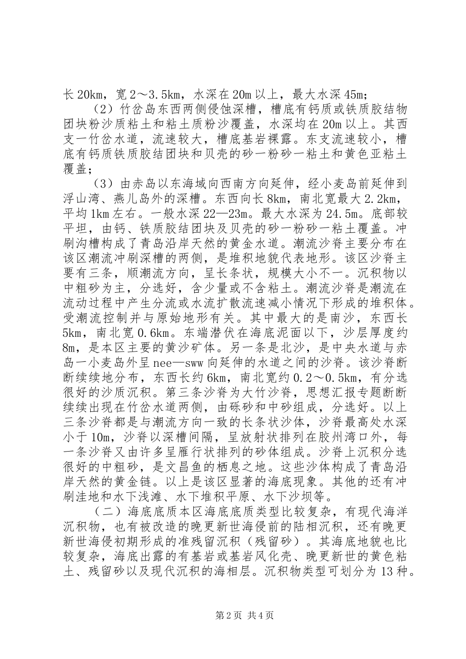 珍稀水生动物自然保护区建区可行性调研工作报告_第2页