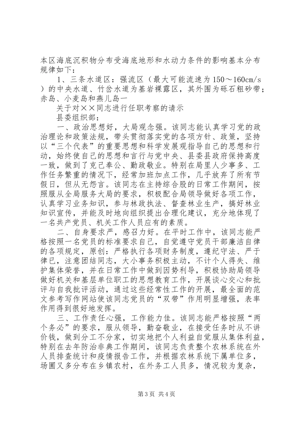 珍稀水生动物自然保护区建区可行性调研工作报告_第3页