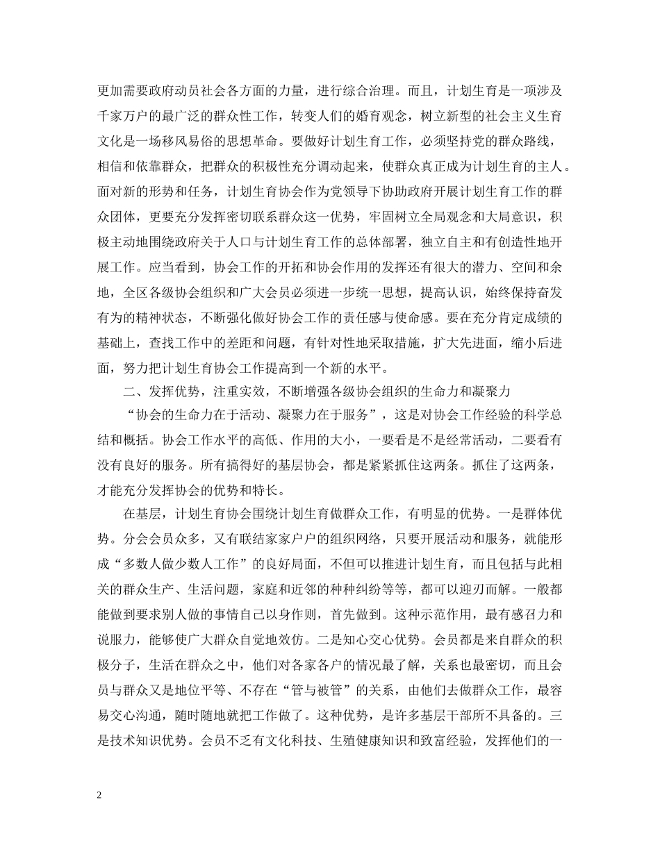 计划生育协会会员代表大会上的讲话 _第2页