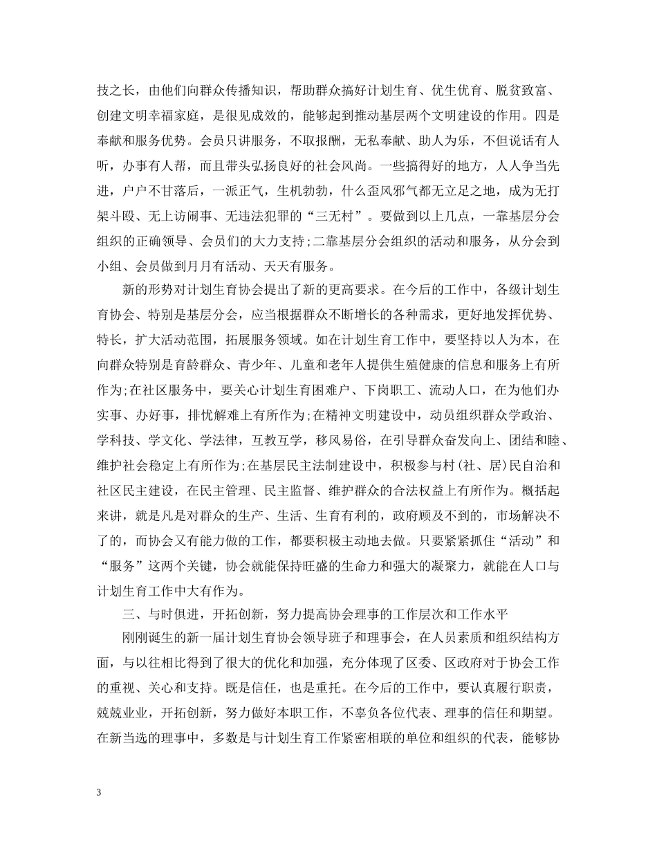 计划生育协会会员代表大会上的讲话 _第3页