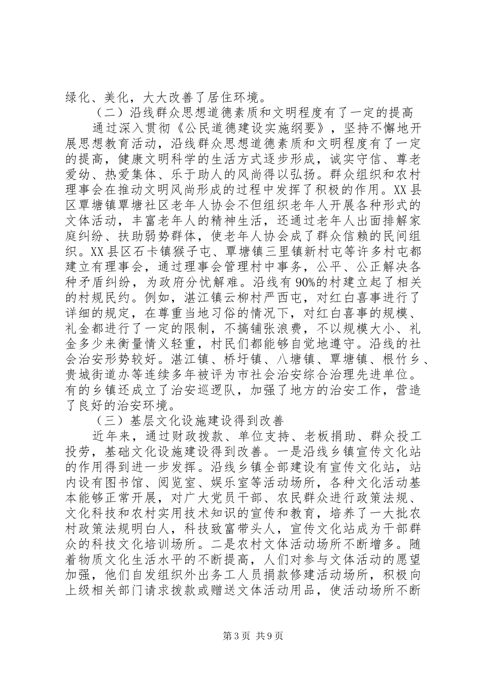 玉贵文明走廊调研报告_第3页