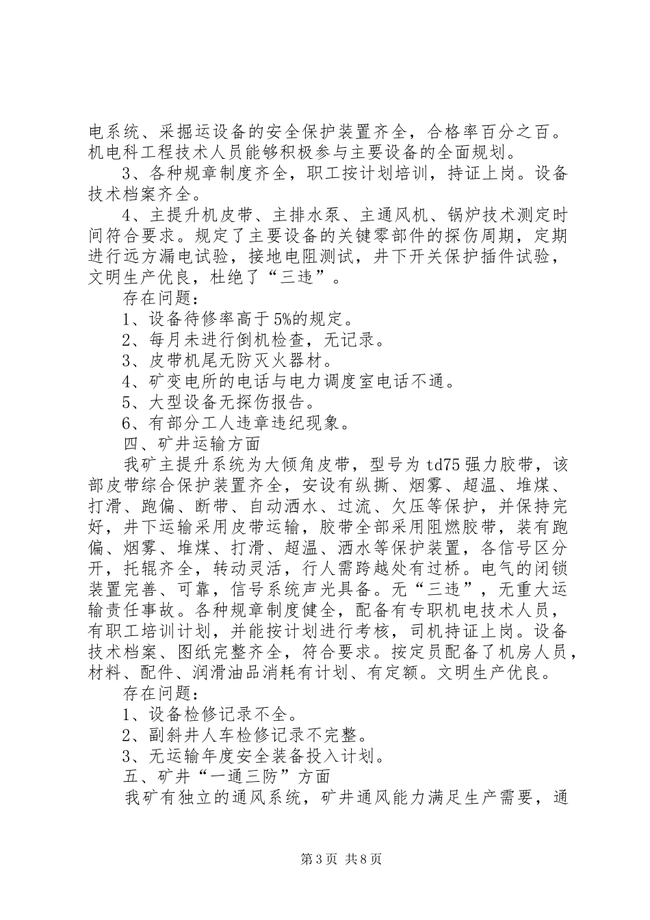 玉龙煤矿安全质量标准化自检报告_第3页