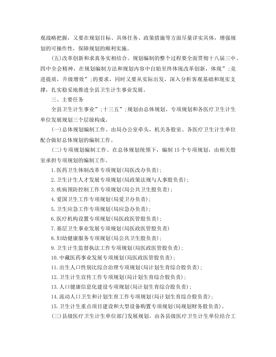 计划生育十三五工作思路规划 _第2页