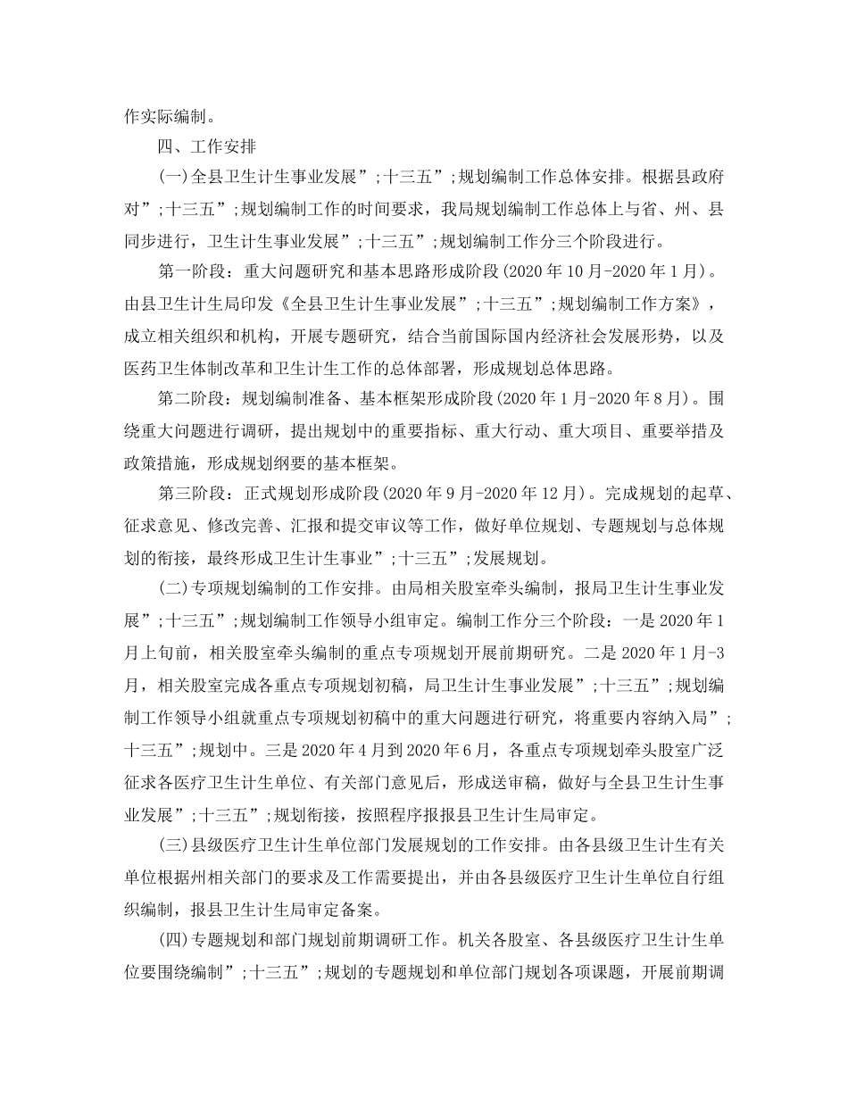 计划生育十三五工作思路规划 _第3页