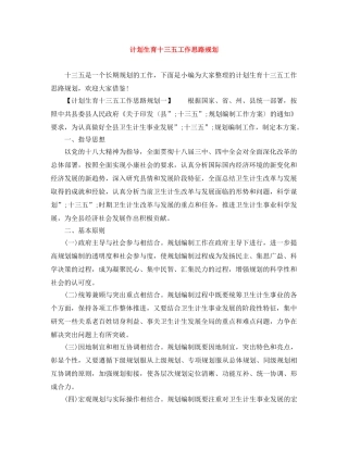 计划生育十三五工作思路规划 