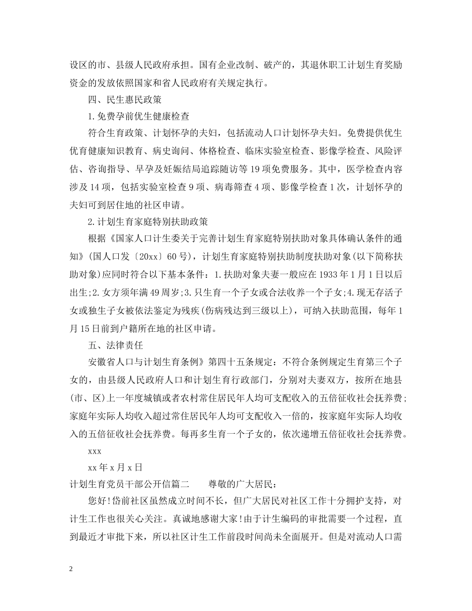 计划生育党员干部公开信 _第2页