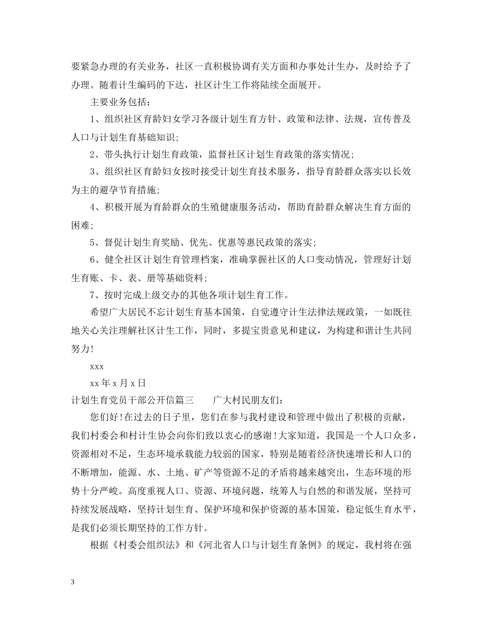 计划生育党员干部公开信 _第3页