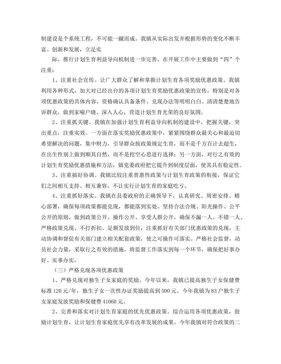 计划生育利益导向工作总结 _第2页