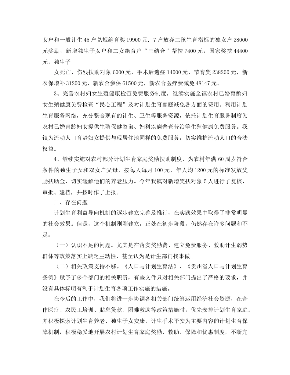 计划生育利益导向工作总结 _第3页