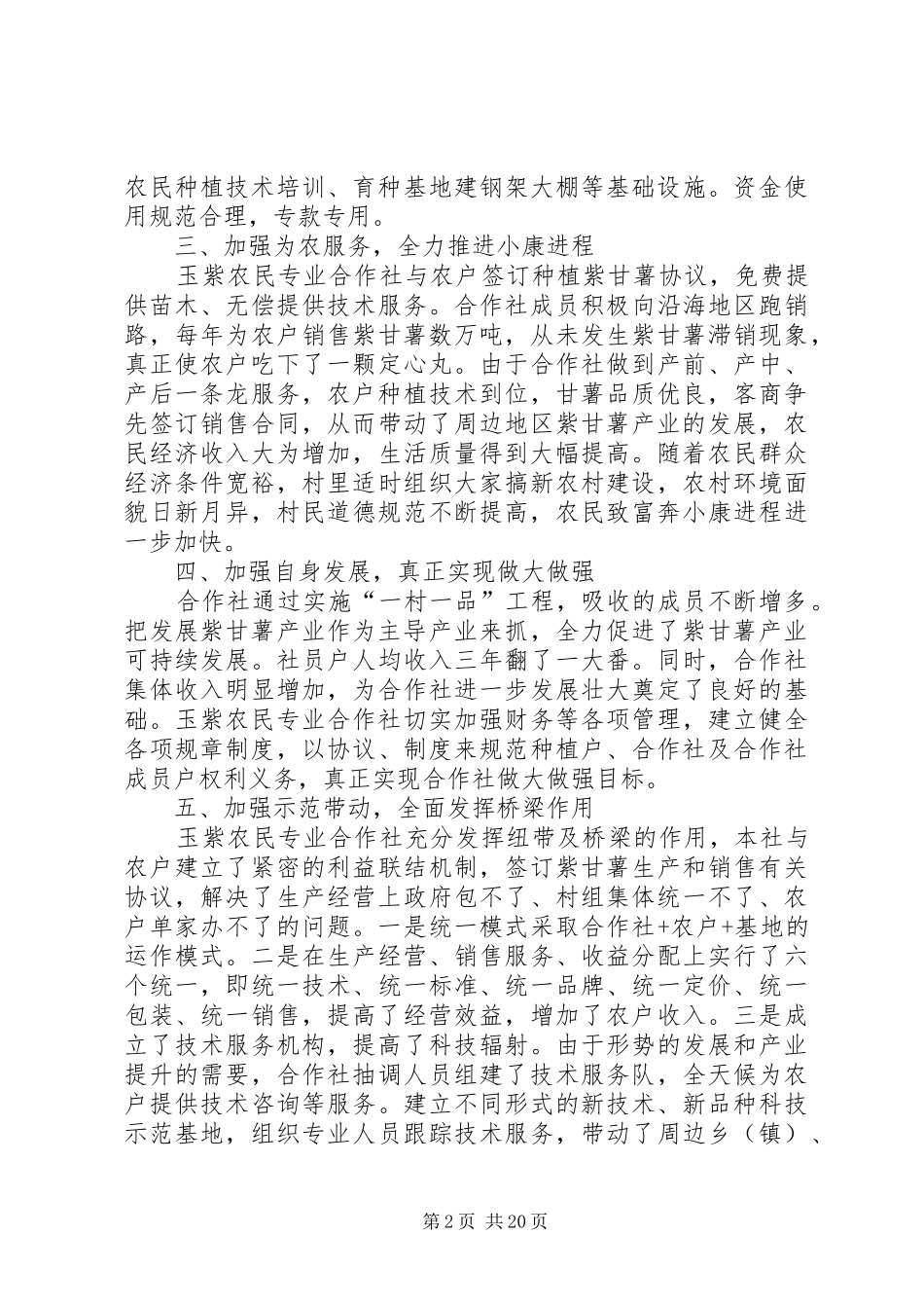 玉紫农民专业合作社关于“一村一品”工作汇报_第2页
