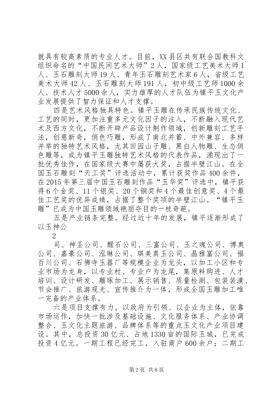 玉石产业情况汇报_第2页