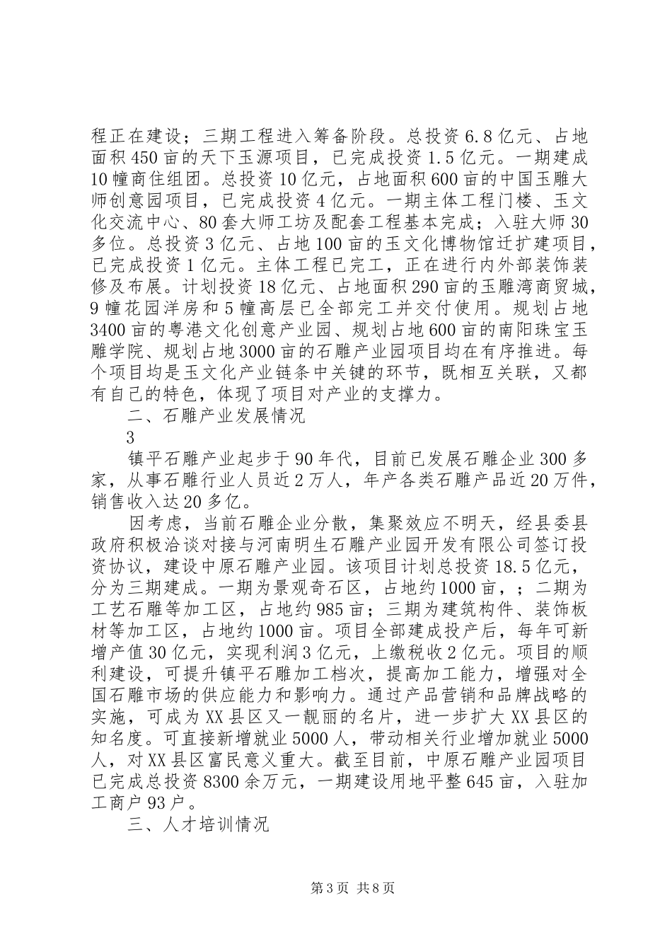 玉石产业情况汇报_第3页