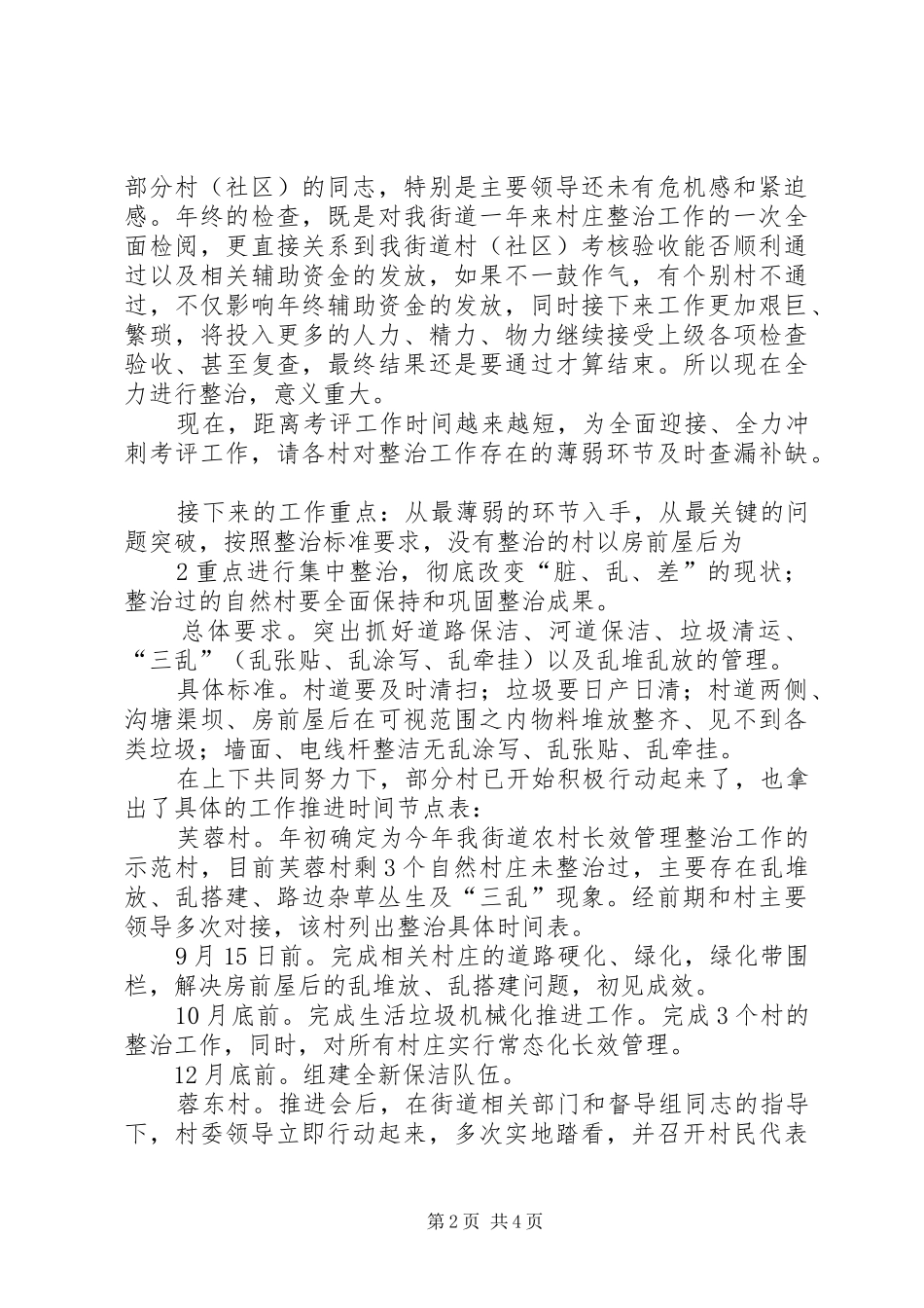 玉祁街道农村环境长效管理工作汇报_第2页