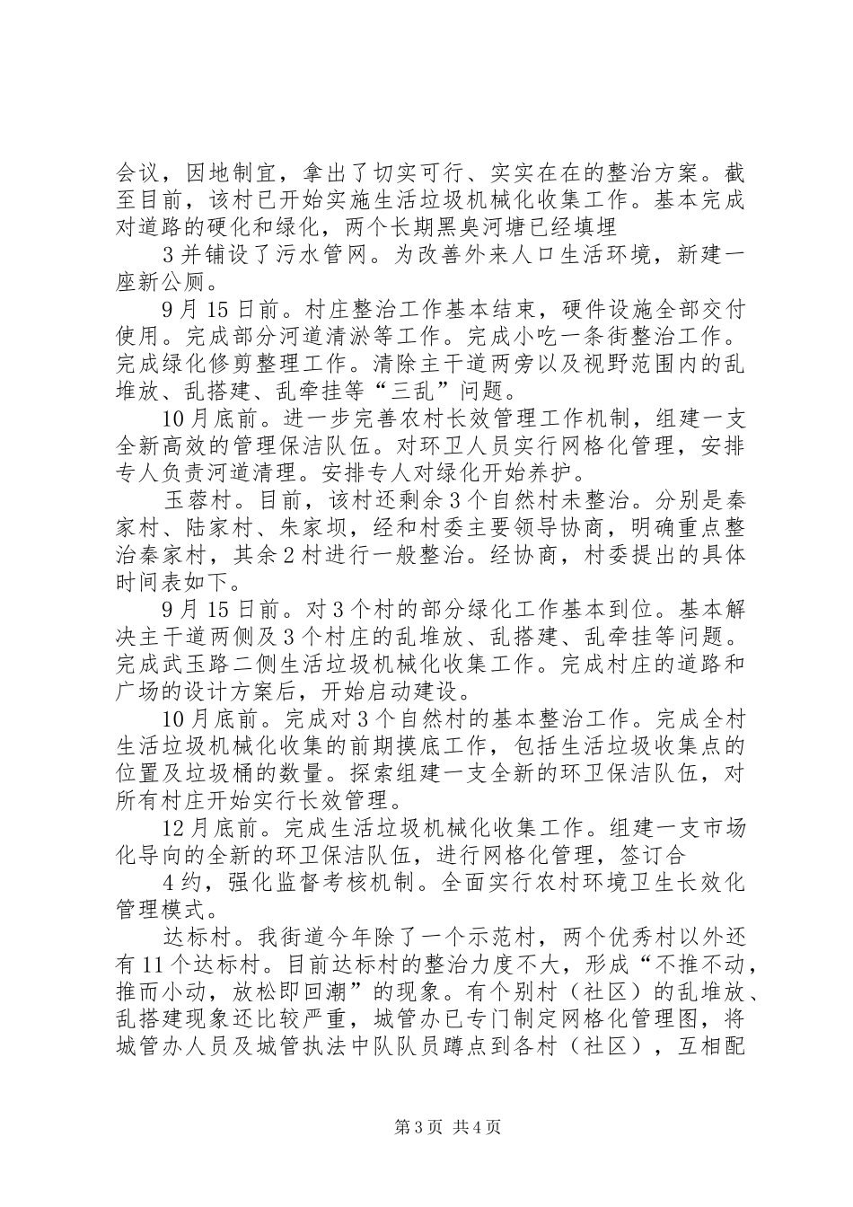 玉祁街道农村环境长效管理工作汇报_第3页