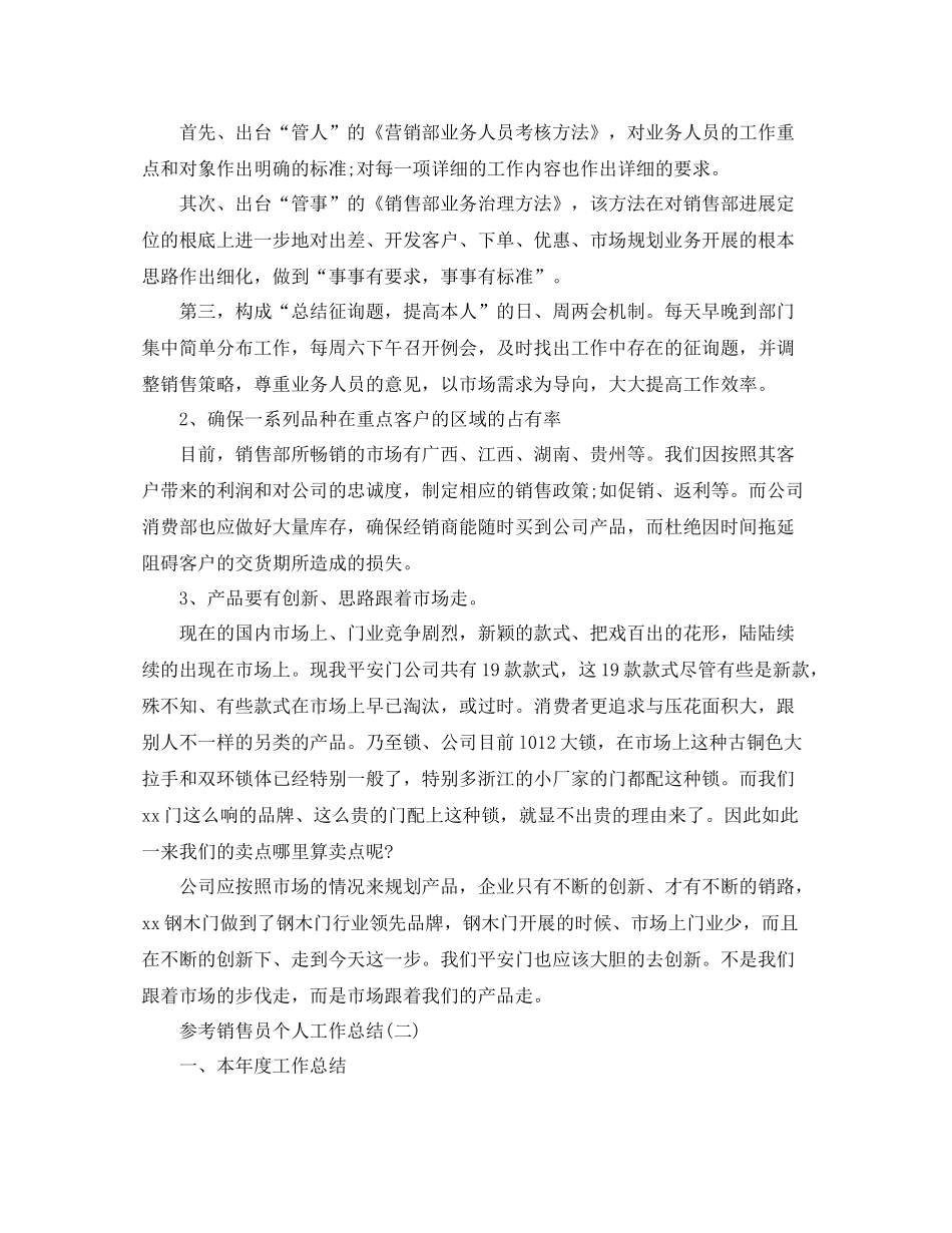 销售员个人工作参考总结范文5篇_第3页