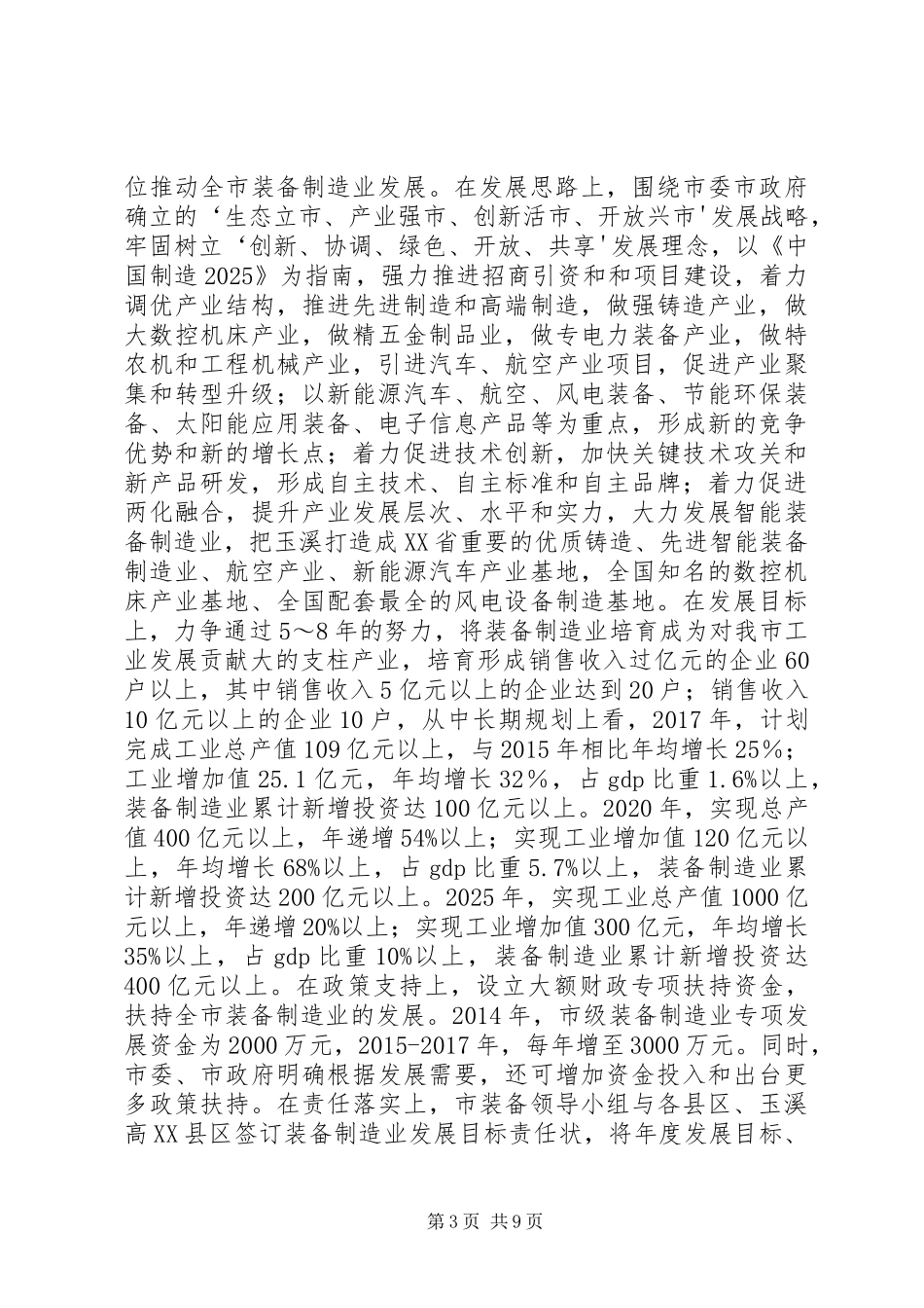 玉溪制造业民营企业发展状况调研报告玉溪工商业联合会_第3页