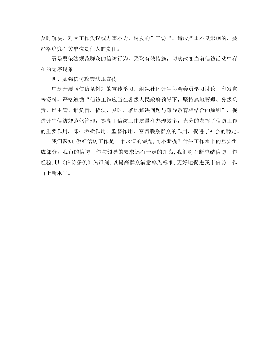 计划生育信访工作总结范文2020 _第2页