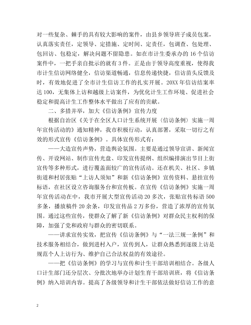计划生育信访的工作总结 _第2页