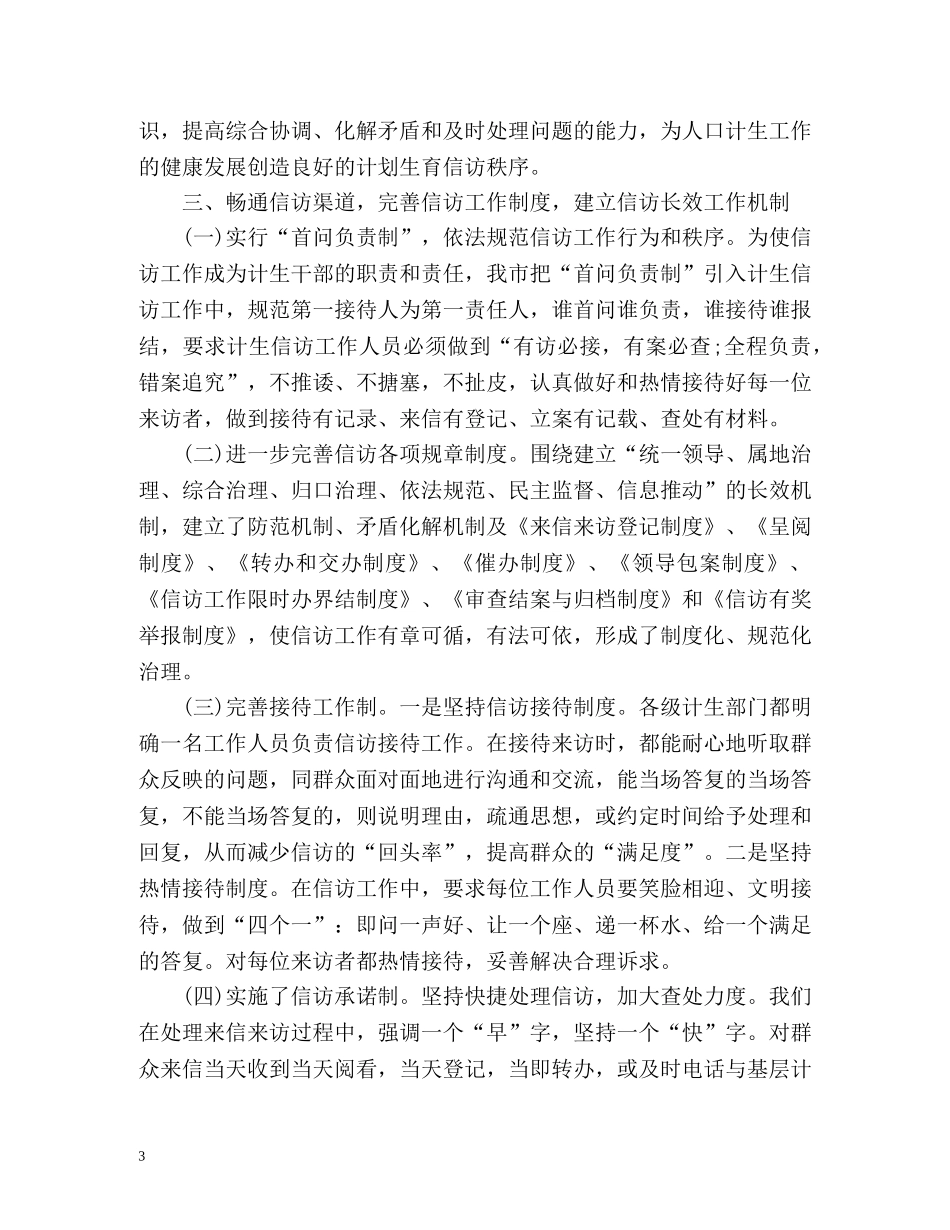 计划生育信访的工作总结 _第3页
