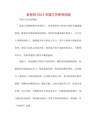 老教师年度工作参考总结