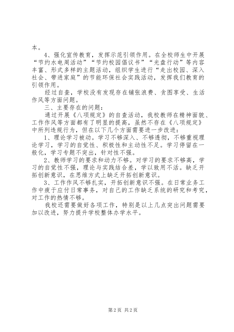 玉洼小学贯彻落实八项规定自查自纠报告_第2页