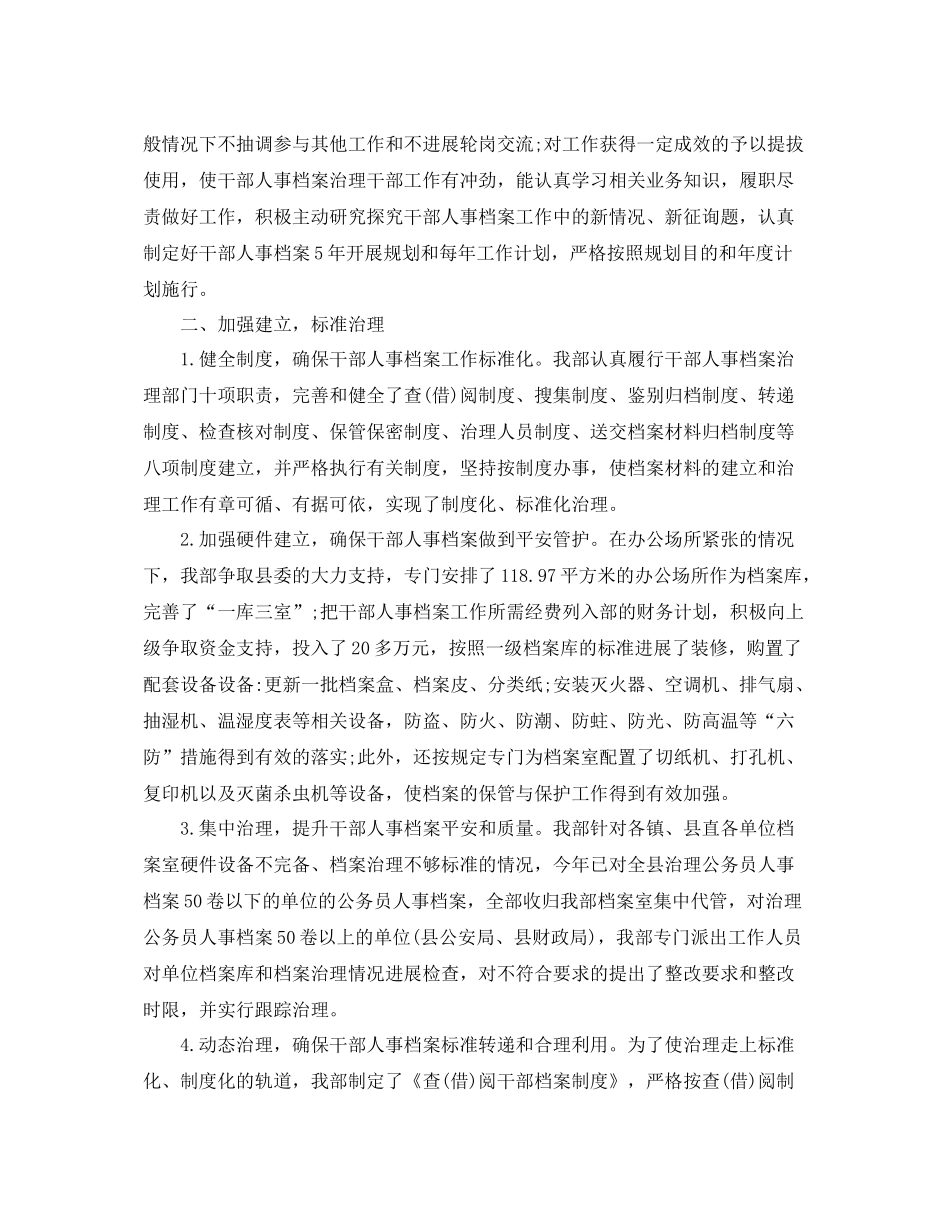 2021年工作参考总结干部人事档案专项审核工作参考总结汇报_第2页