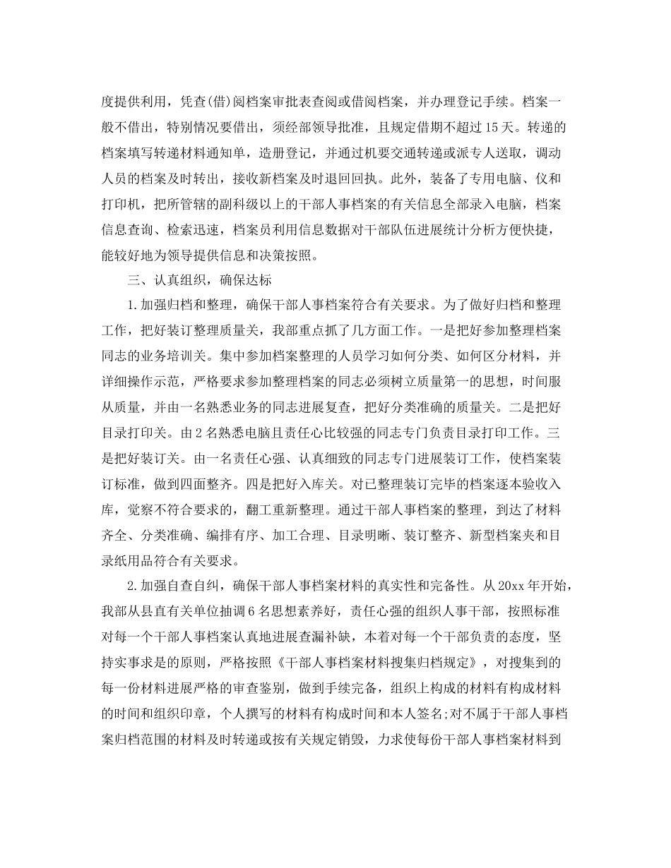 2021年工作参考总结干部人事档案专项审核工作参考总结汇报_第3页