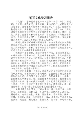 玉石文化学习报告