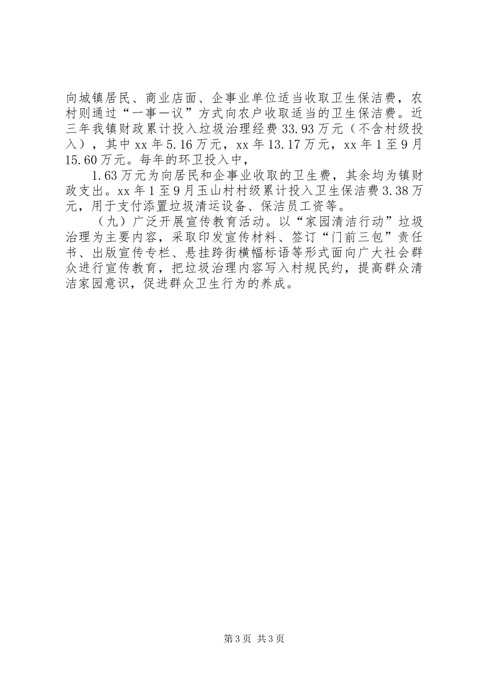 玉山镇开展“家园清洁行动”工作汇报_第3页