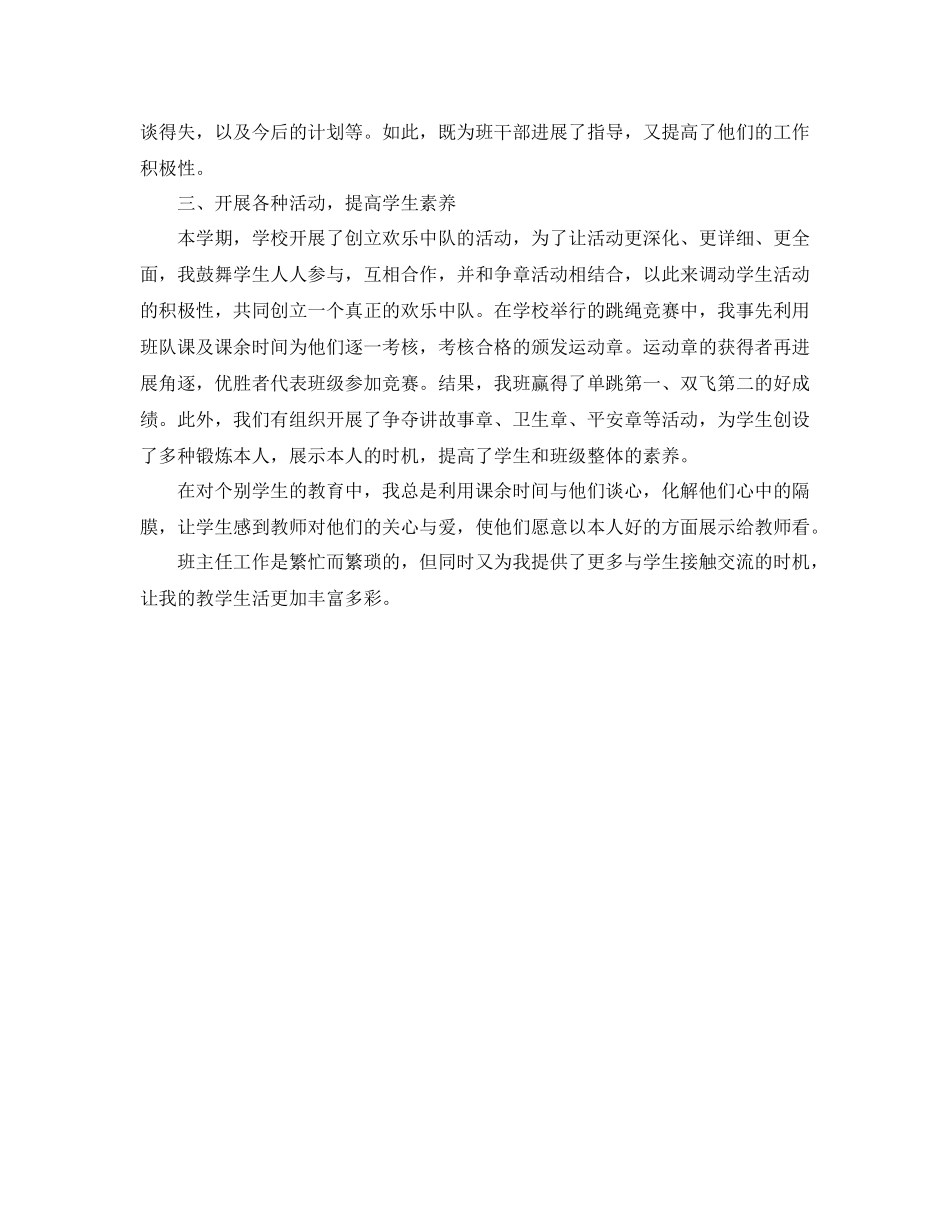 2021年工作参考总结小学四年级班主任上半年工作参考总结样本_第3页