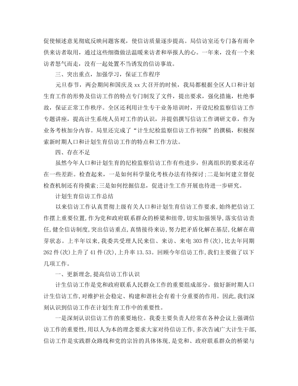 计划生育信访工作总结【荐读】 _第2页