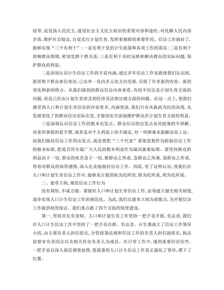 计划生育信访工作总结【荐读】 _第3页