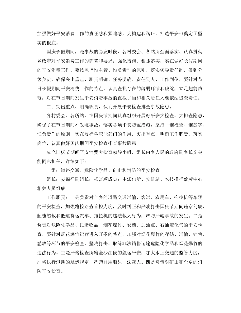 2021年工作参考总结国庆节期间安全生产工作参考总结汇报大全_第3页