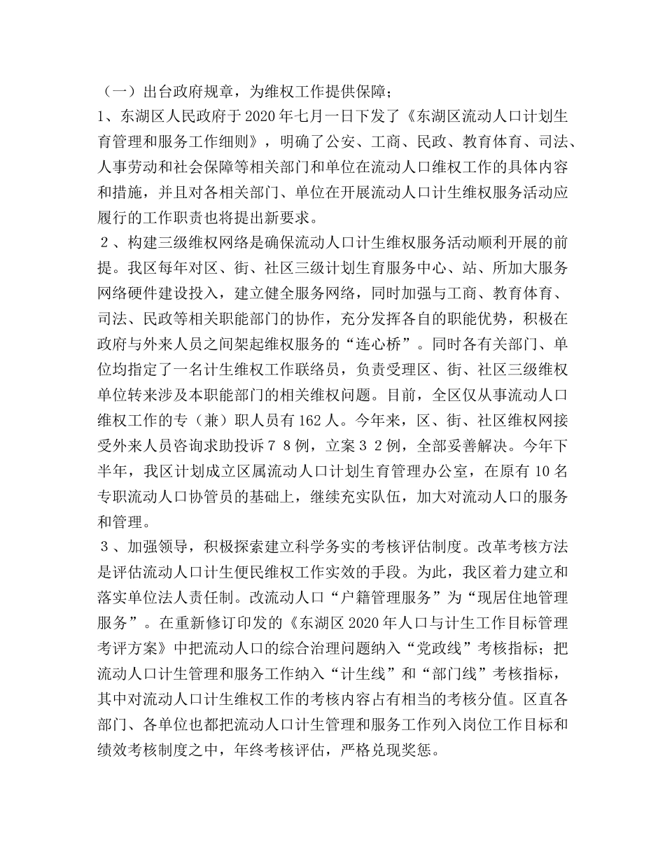 计划生育便民维权汇报 _第2页